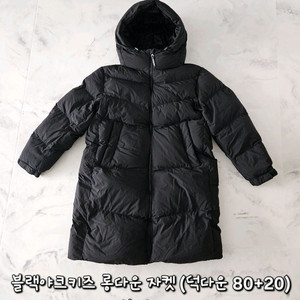 블랙야크키즈 덕다운 롱패딩 자켓 175