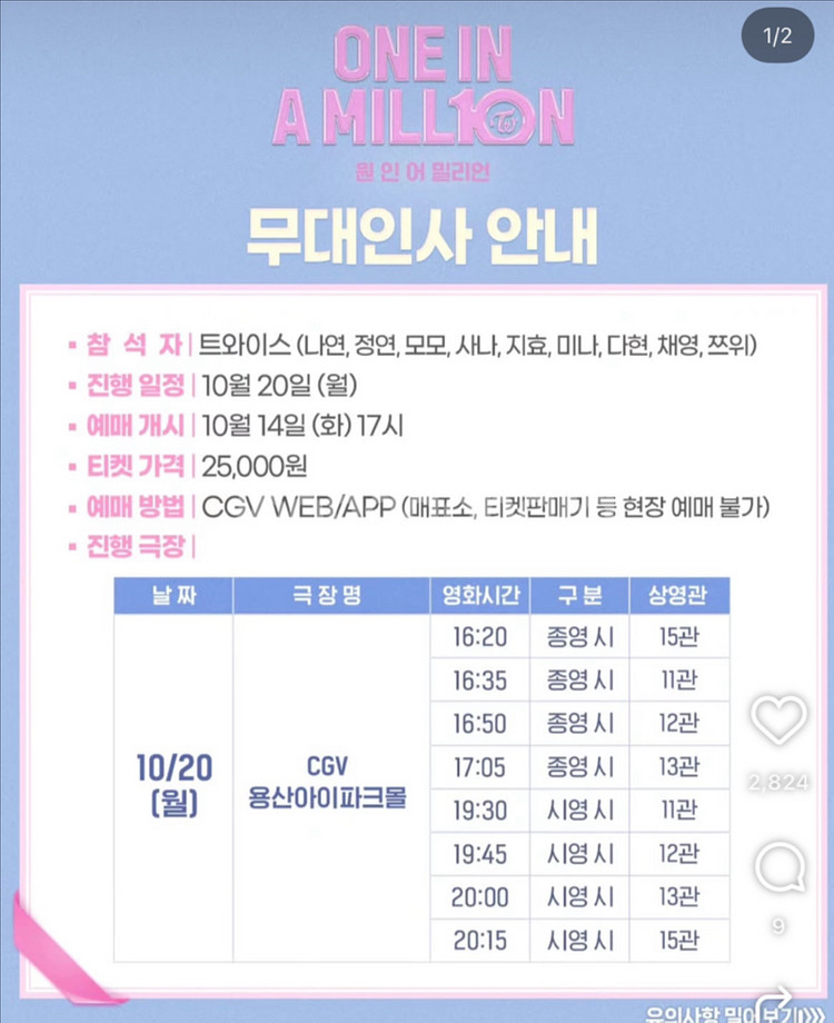 트와이스 무대인사 E열--0