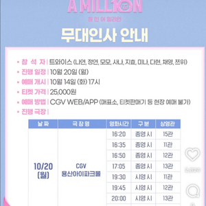트와이스 무대인사 E열