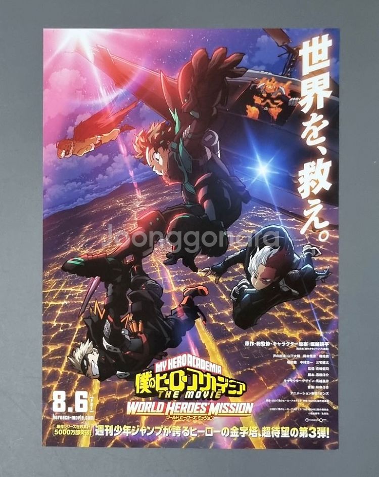 [영화팜플렛] B 나의히어로아카데미아 월드히어로즈미션--0