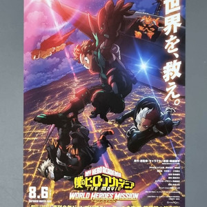 [영화팜플렛] B 나의히어로아카데미아 월드히어로즈미션