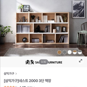 삼익가구 베스트셀러 아이템 네스트 2000 3단 책장