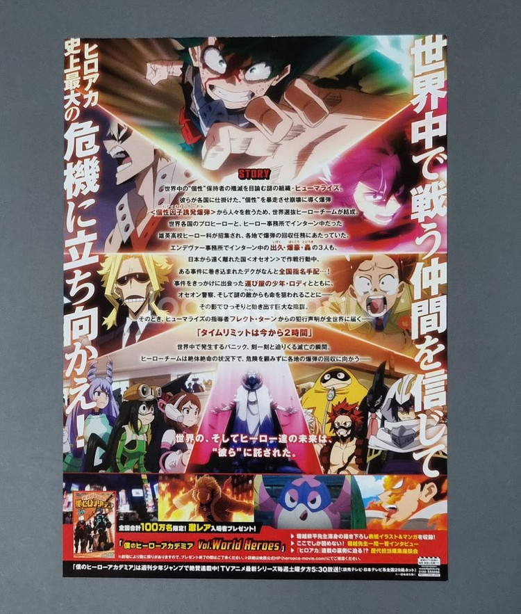[영화팜플렛] A 나의히어로아카데미아 월드히어로즈미션--1