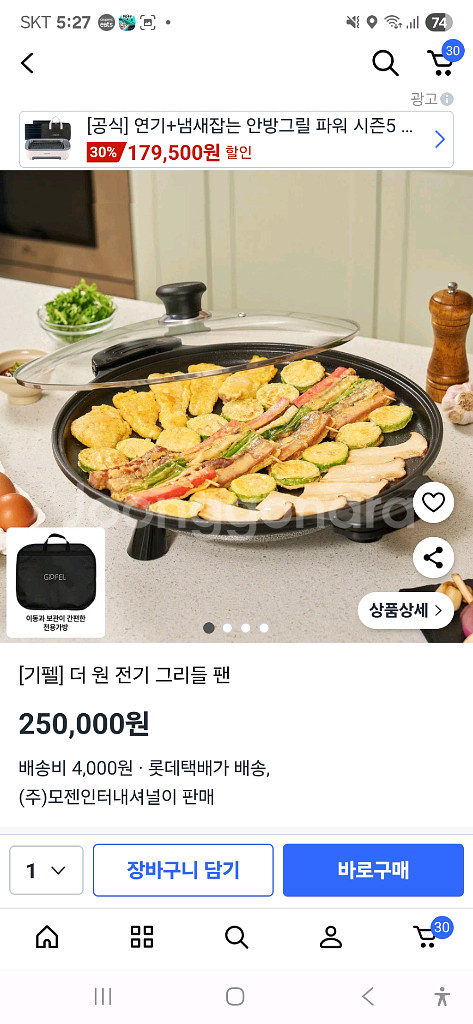 [미개봉 새제품] 기펠 더 원 전기 그리들 팬 380--0