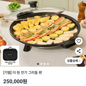 [미개봉 새제품] 기펠 더 원 전기 그리들 팬 380
