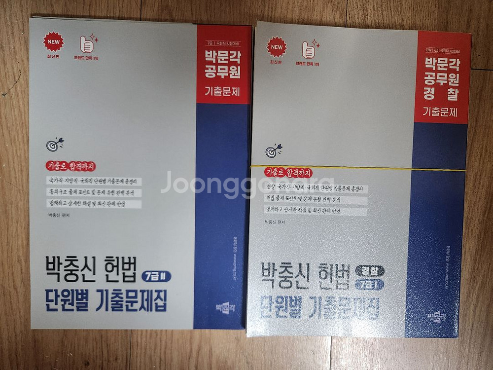 박충신 헌법 단원별 기출문제집 7급 새책 스프링--0