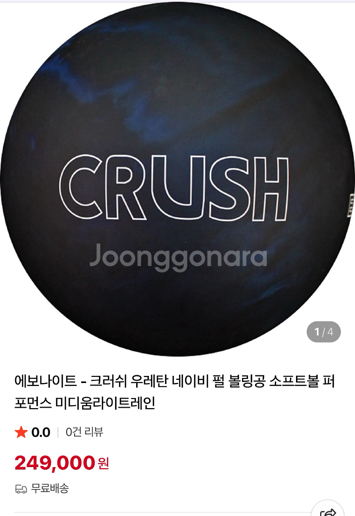 볼링공등 집화 일괄 판매--0