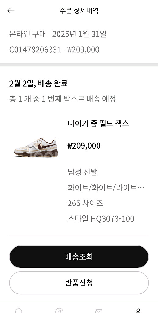 나이키x트래비스 스캇 줌 필드 잭스 265--6