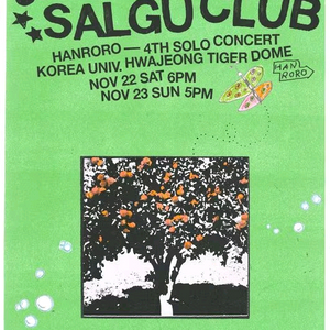한로로 4TH 단독 콘서트 자몽살구클럽 티켓 양도