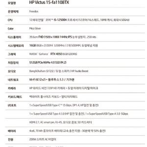 HP 게이밍 노트북 victus 15-fa1108tx