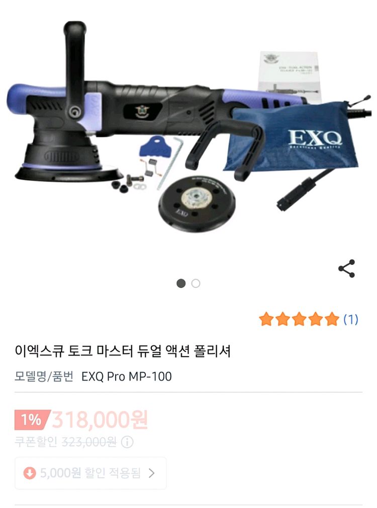exq 듀얼 광택기 상태A+ 팝니다--0
