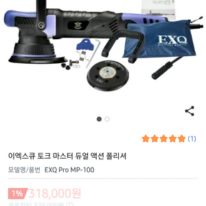 exq 듀얼 광택기 상태A+ 팝니다