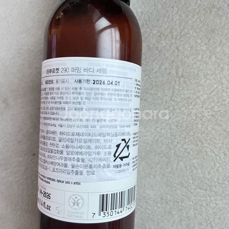 라부르켓 바디 세럼--0