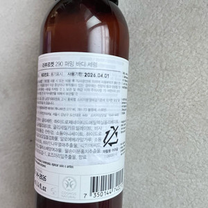 라부르켓 바디 세럼