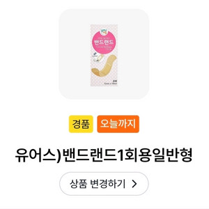 gs25 밴드랜드1회용 일반형(100원)