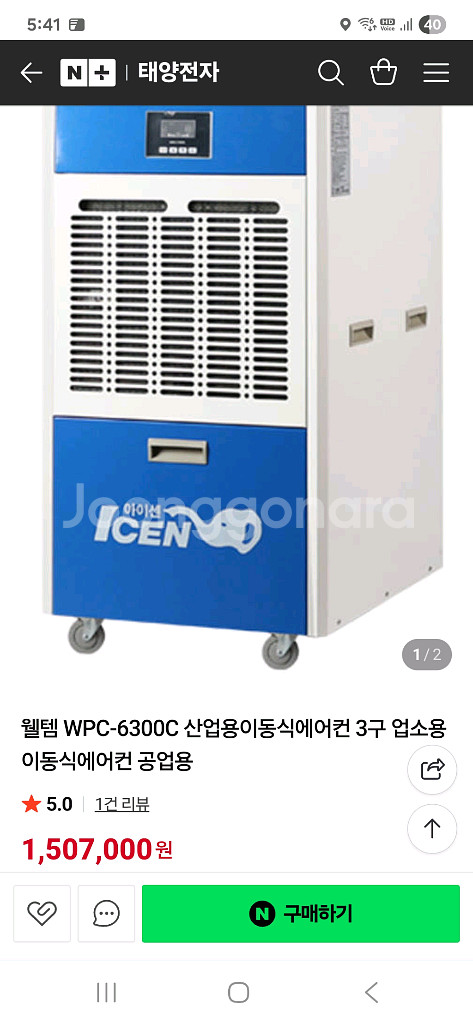 아이센이동식 에어컨6300--1