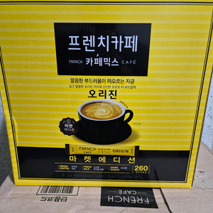 프렌치카페 커피믹스
