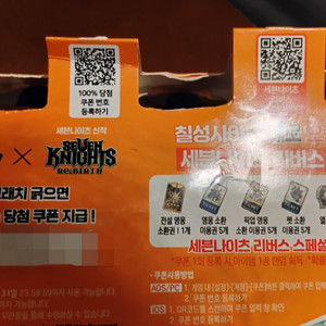 세븐나이츠 칠성사이다 쿠폰 팝니다