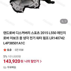 디스커버리스포츠 워터펌프