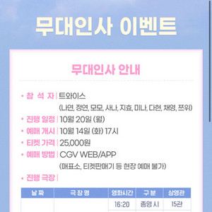트와이스 무대인사 d열 양도