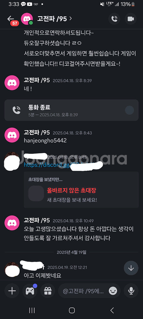 롤(리그오브레전드) 현 그마먙김 두오 강의피드백 진행!--5