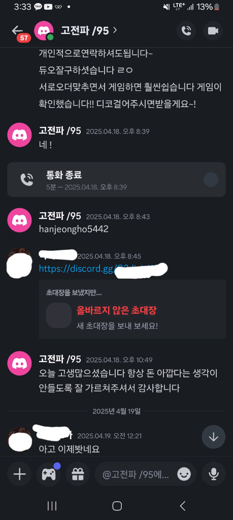 롤(리그오브레전드) 현 그마먙김 두오 강의피드백 진행!--5