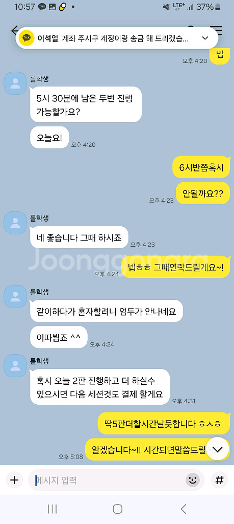 롤(리그오브레전드) 현 그마먙김 두오 강의피드백 진행!--6
