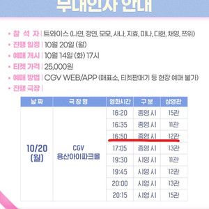 트와이스 무대인사 16:50 6열 중앙 양도합니다.
