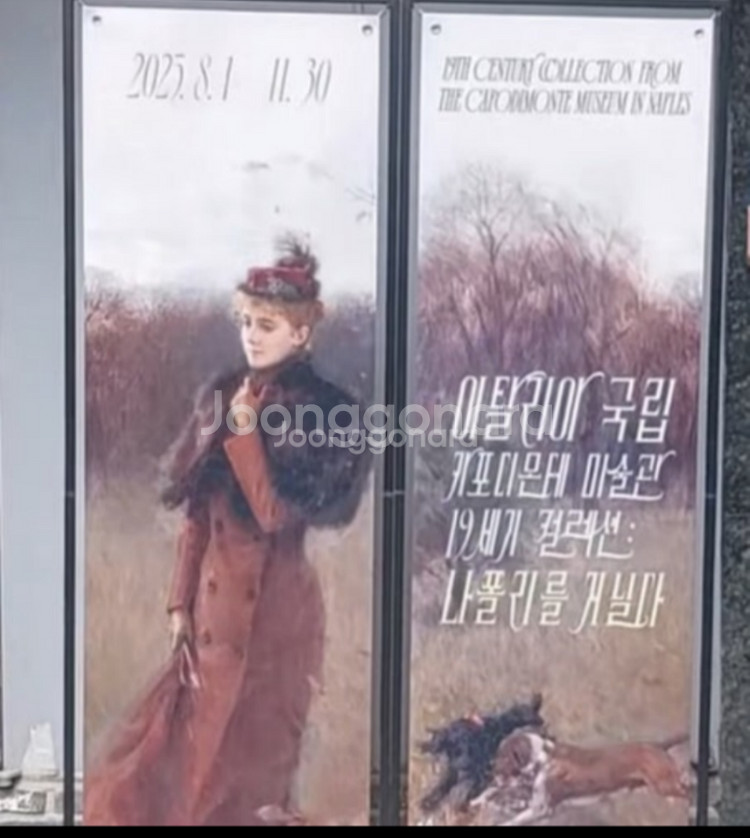 나폴리를 거닐다 전시회 티켓 마이아트 뮤지엄 전시회--0