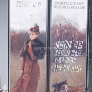 나폴리를 거닐다 전시회 티켓 마이아트 뮤지엄 전시회