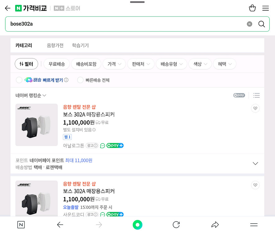 BOSE 302a 보스 스피커 블랙 2개--4