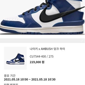 나이키 엠부쉬 덩크하이 딥로얄블루