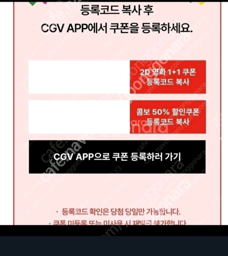 신세계 cgv 1+1 콤보50%쿠폰 오늘받음--0