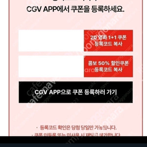 신세계 cgv 1+1 콤보50%쿠폰 오늘받음