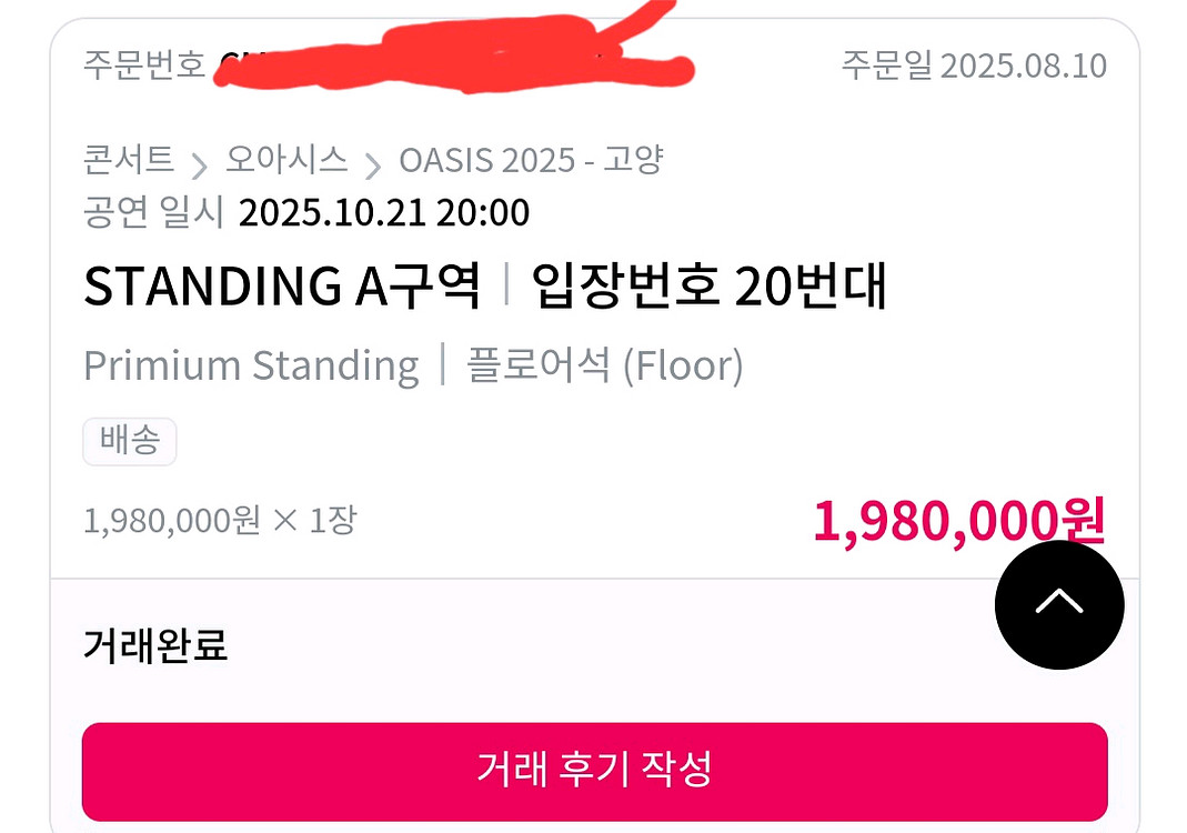 오아시스 공연 프리미엄스탠딩 20번대 단석--0