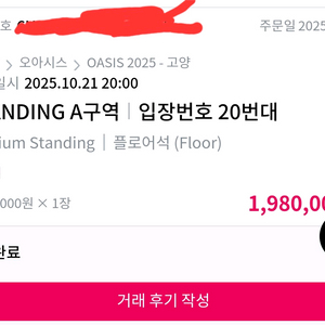 오아시스 공연 프리미엄스탠딩 20번대 단석
