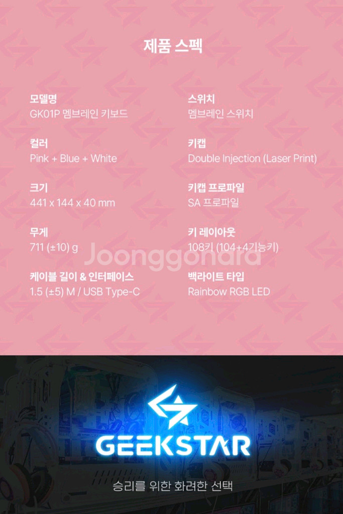 [새제품] 긱스타 GK01P 초저소음 키보드 / 백라이--3