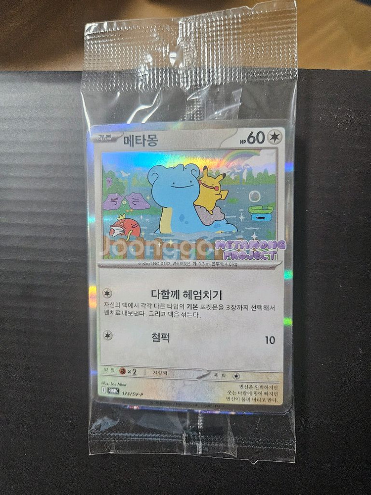 미개봉 메타몽 프로모카드 판매--0