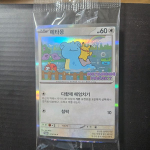 미개봉 메타몽 프로모카드 판매