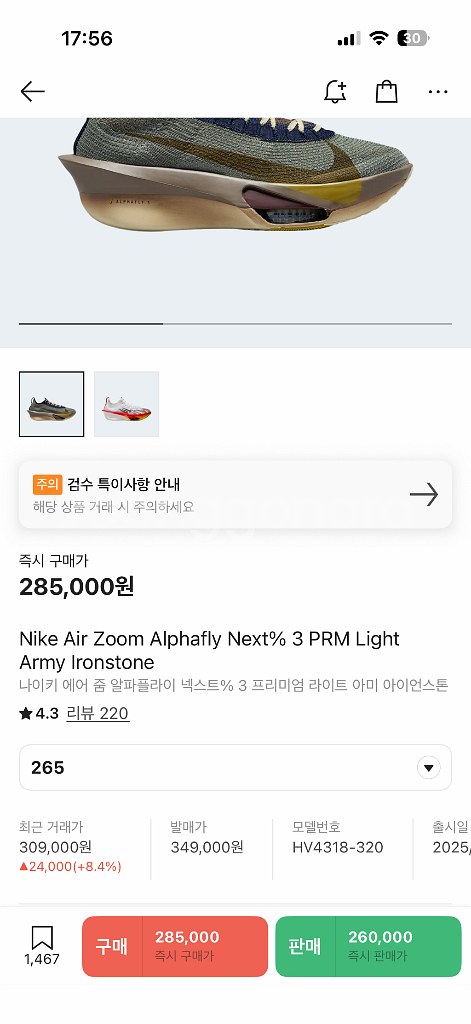 나이키 알파플라이3 265--6