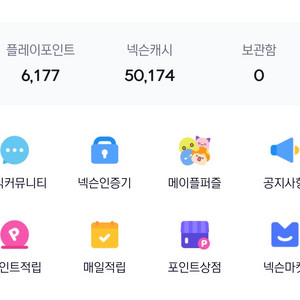 넥슨플레이포인트 캐쉬 선물식 판매합니다
