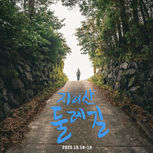 비피엘 하이크 / BPL HIKE 남원 참가권