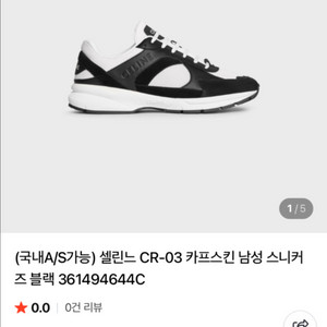 (300) 셀린느 러너 CR-03 스니커즈