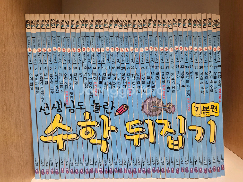 성우) 선생님도 놀란 수학뒤집기 40권(개정판)--0