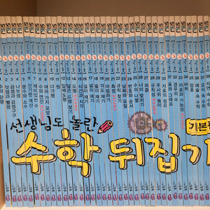 성우) 선생님도 놀란 수학뒤집기 40권(개정판)