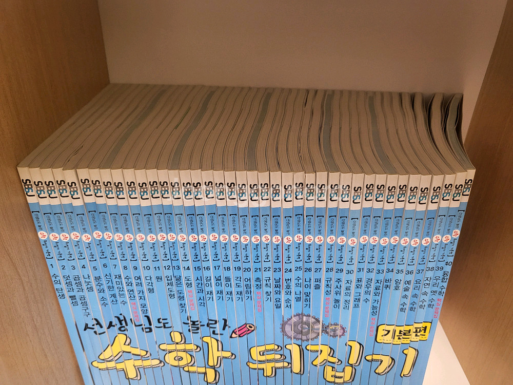 성우) 선생님도 놀란 수학뒤집기 40권(개정판)--1