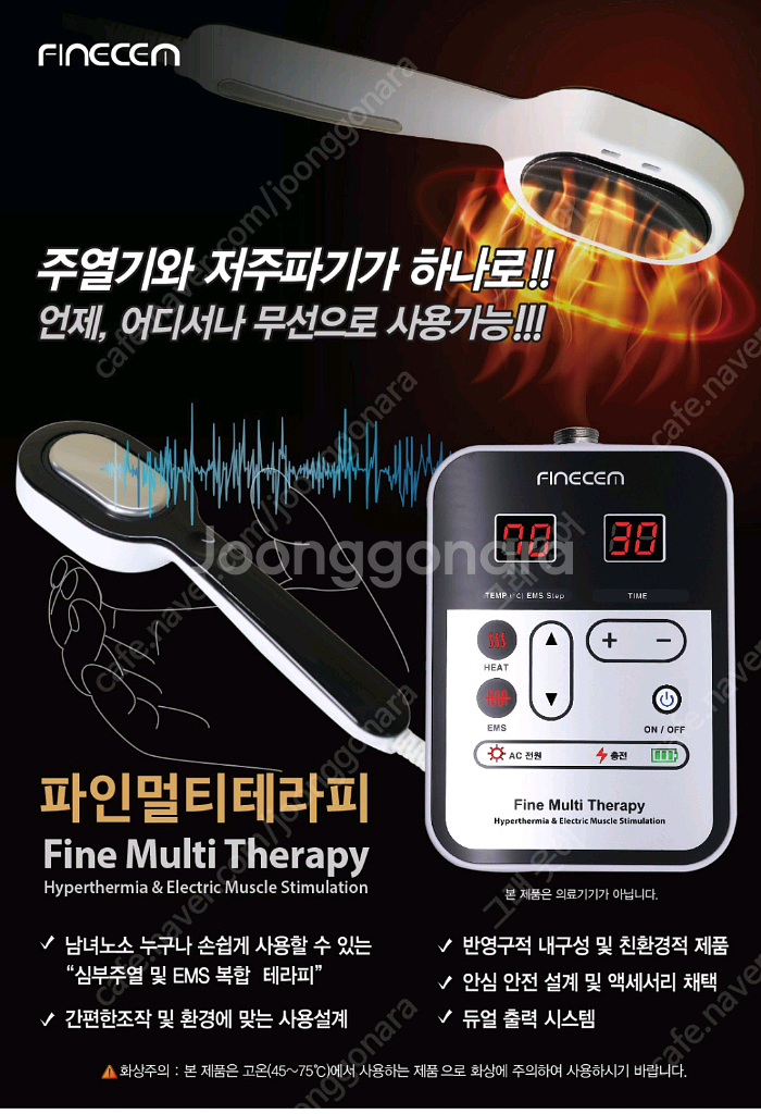 파인트론 멀티테라피 온열 주열기--2