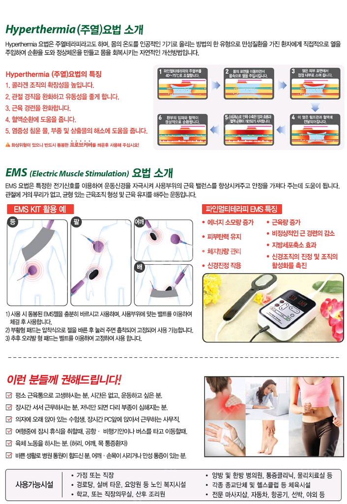 파인트론 멀티테라피 온열 주열기--5
