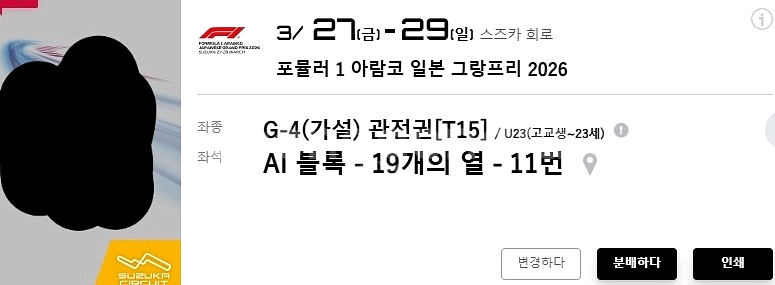 2026 스즈카 그랑프리 티켓--0