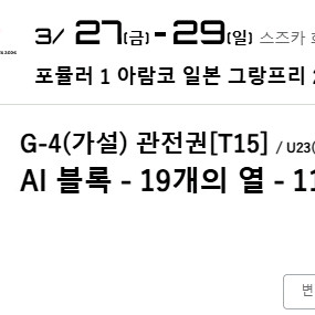 2026 스즈카 그랑프리 티켓